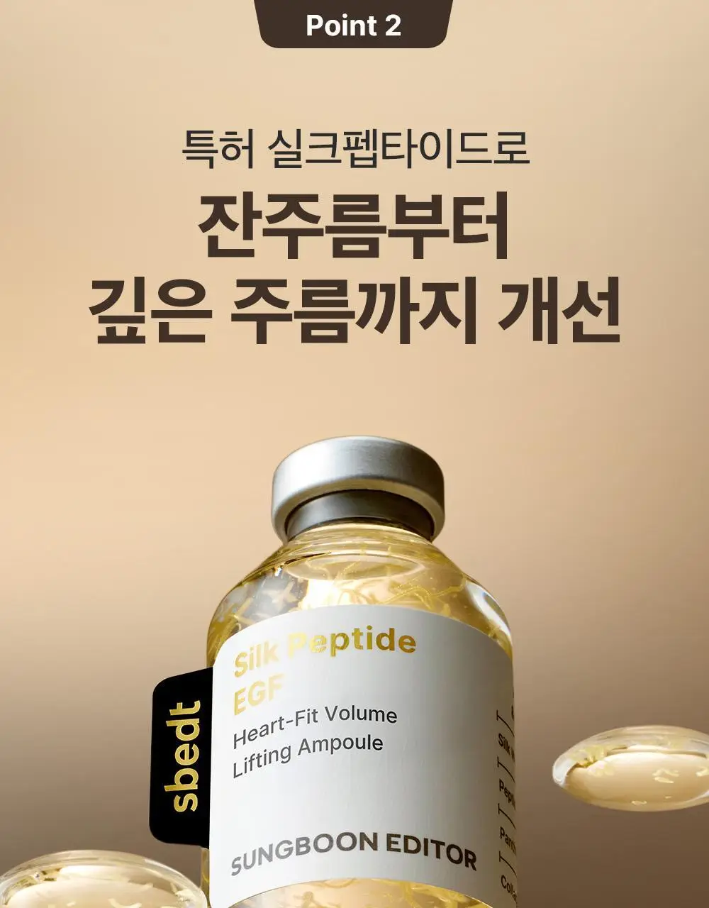 [산리오 콜라보/물광리프팅]성분에디터 실크펩타이드 EGF 하트핏 볼륨 리프팅 앰플 40ml 더블기획 (+산리오 파우치) 상세페이지 28